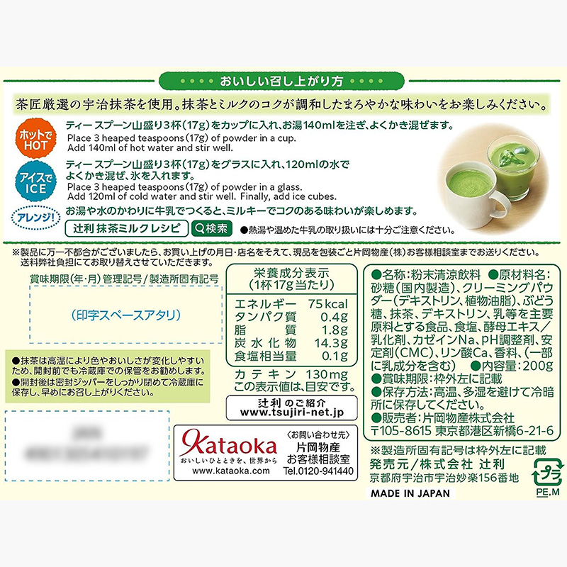Bột trà sữa trà xanh Uji Matcha Milk Kataoka 190g Bột trà sữa trà xanh Uji Matcha Milk Kataoka 190g