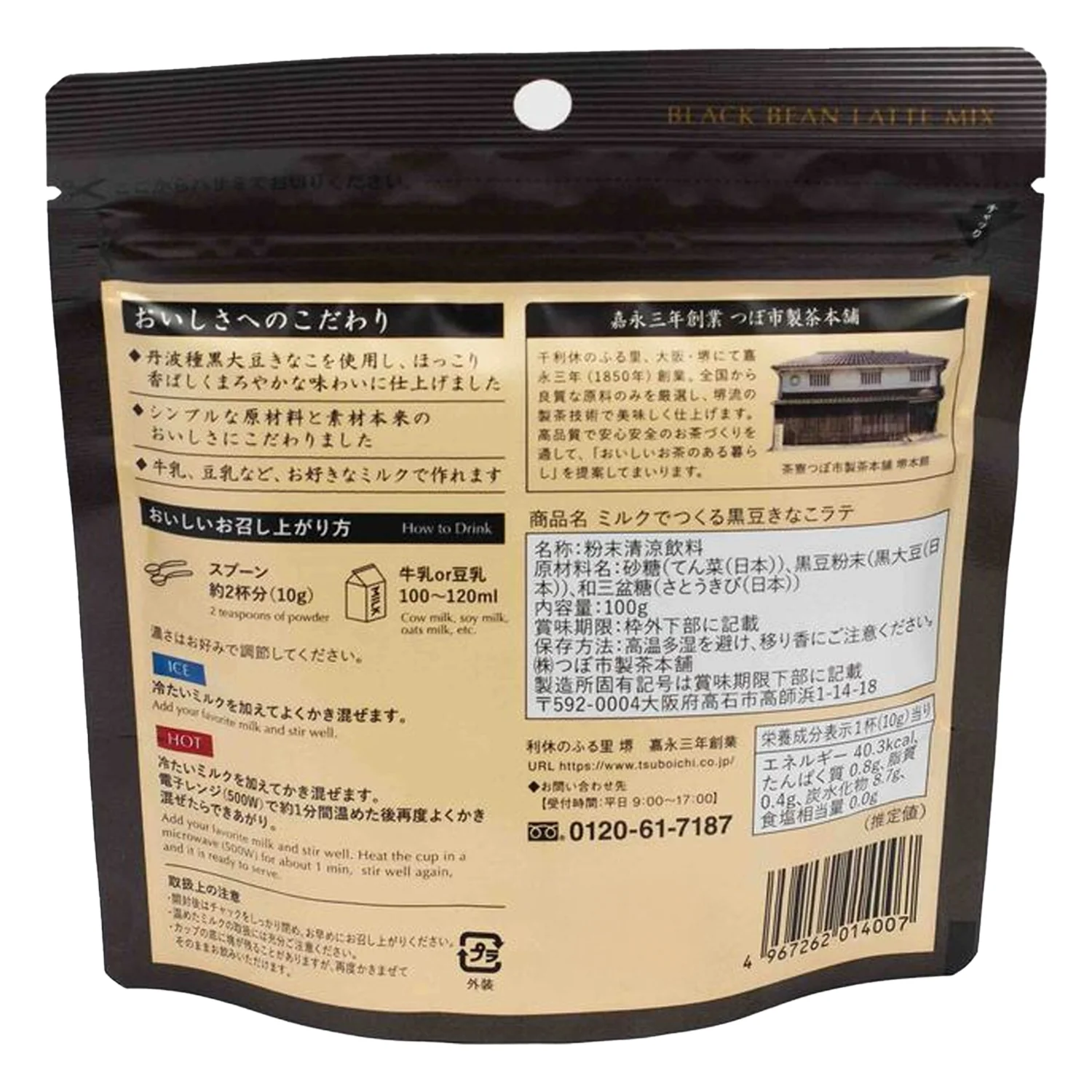 Bột pha cà phê Latte đậu đen Nhật Bản không chứa caffein Kinako (100g, Tsuboichi) - Ảnh 4 Bột pha cà phê Latte đậu đen Nhật Bản không chứa caffein Kinako (100g, Tsuboichi) - Ảnh 4